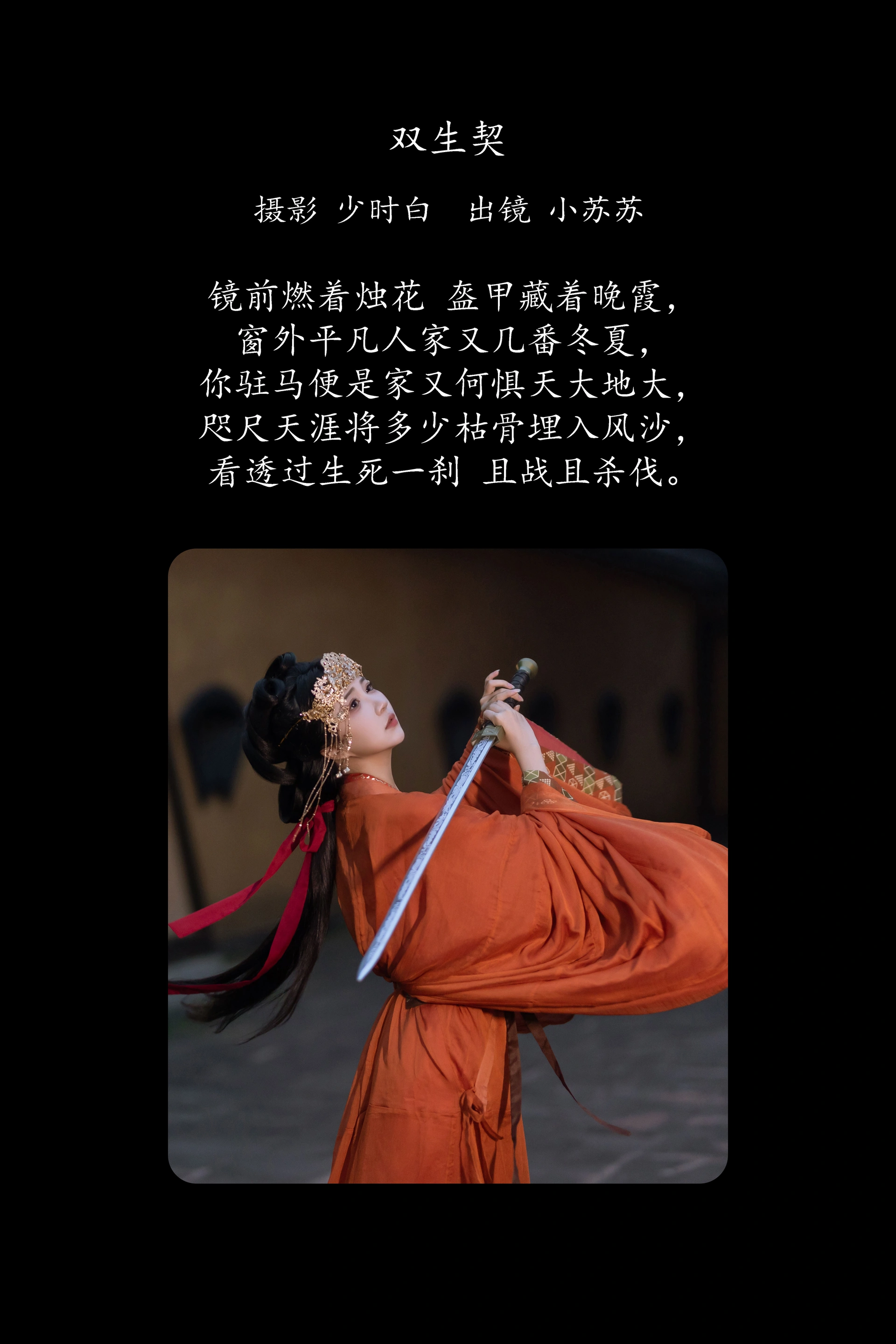 [YITUYU艺图语]2025.03.07 双生契 绮罗生的小苏苏 1