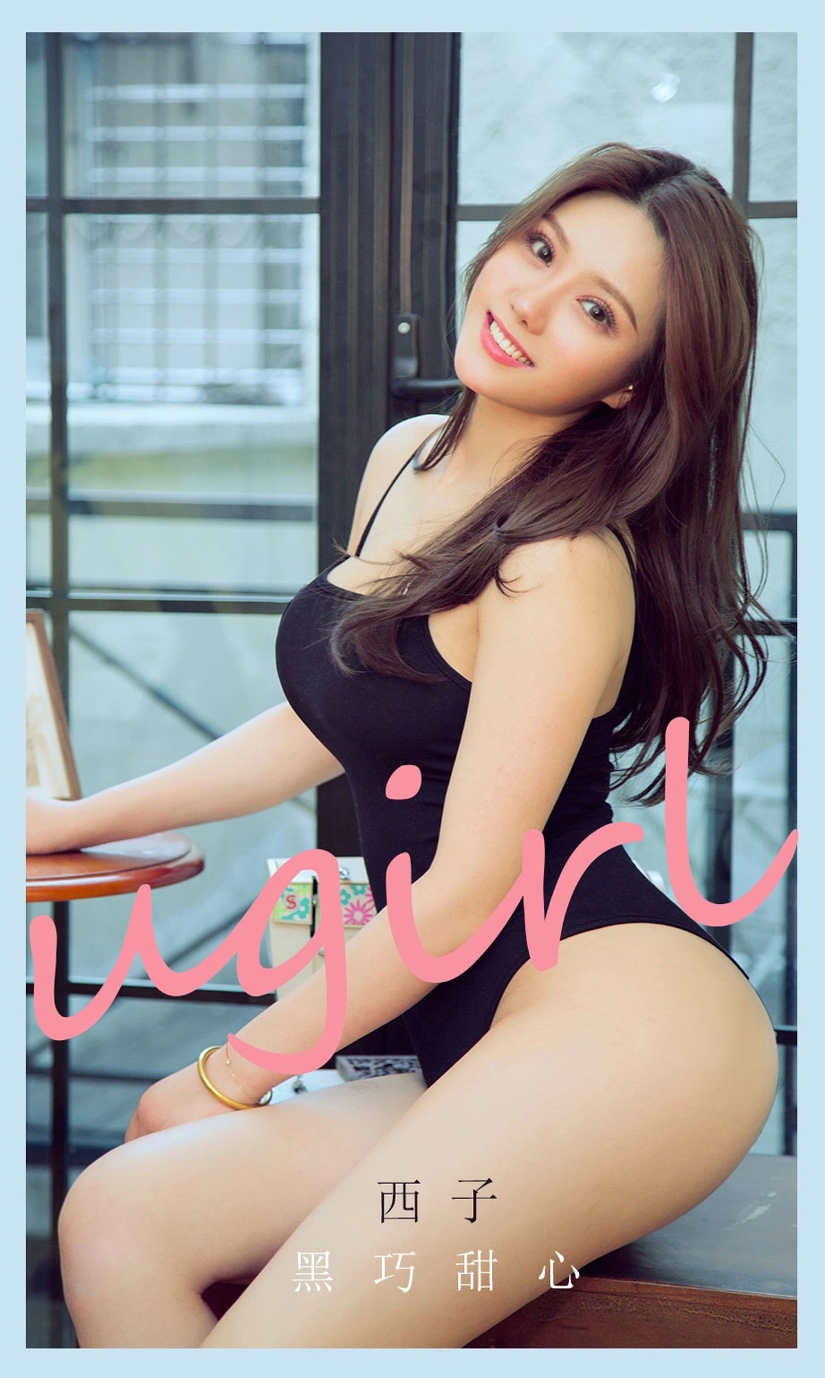 Ugirls尤果网 爱尤物专辑 - VOL.2159 西子 黑巧甜心 1