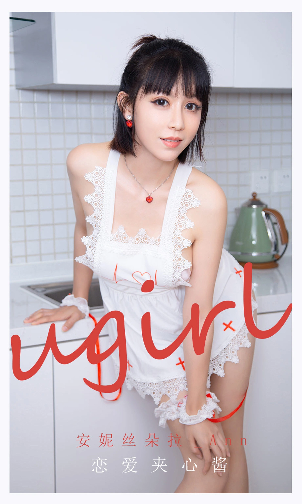 Ugirls尤果网 爱尤物专辑 - VOL.2165 安妮丝朵拉_Ann 恋爱夹心酱 1